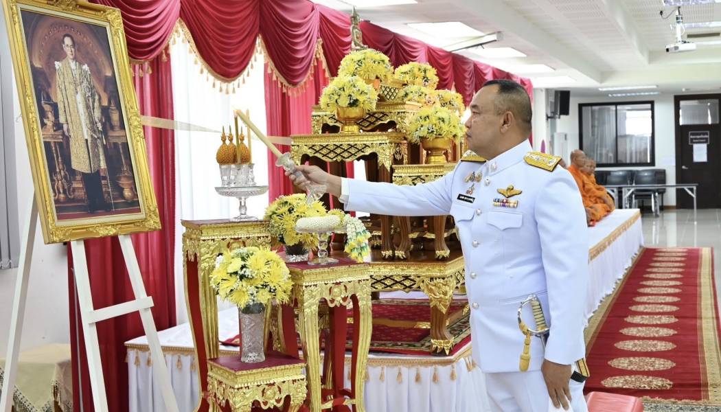 ตำรวจภูธรภาค 2 น้อมรำลึกในพระมหากรุณาธิคุณ “ในหลวงรัชกาลที่ 9” เนื่องในวันนวมินทรมหาราช 13 ตุลาคม
