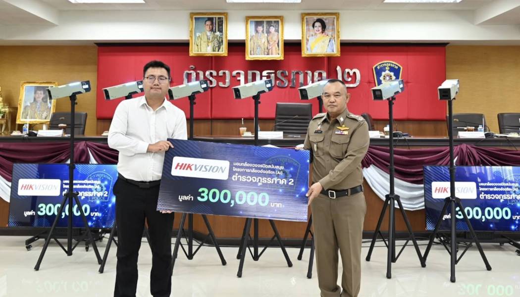 ภ.2 ล้ำสมัย! ผบช.ภ.2 กดปุ่มเปิดตัว 