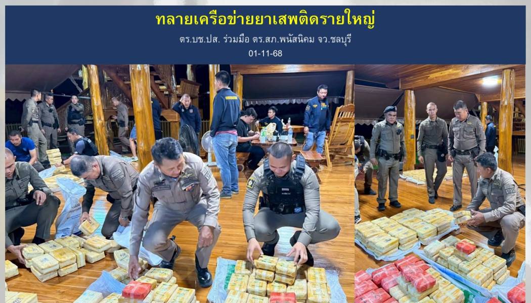 ทลายเครือข่ายยาเสพติดรายใหญ่