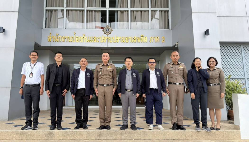 ตำรวจภูธรภาค 2 – เสริมความร่วมมือด้านปราบปรามยาเสพติดอย่างเป็นรูปธรรม