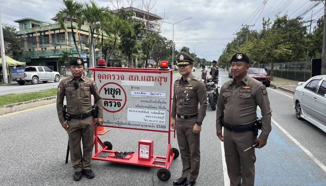 รอง ผบช.ภ.2 ลงพื้นที่ตรวจเยี่ยมพื้นที่ สภ.แสนสุข กำชับยกระดับการบริการประชาชน