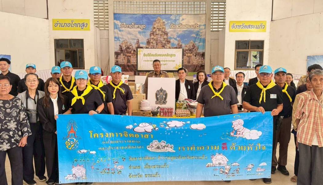ตำรวจภูธรภาค 2 รวมพลังจิตอาสา ช่วยเหลือผู้ประสบภัยจากสถานการณ์สู้รบ ไทย–กัมพูชา เสริมขวัญกำลังใจประชาชนชายแดน จว.สระแก้ว