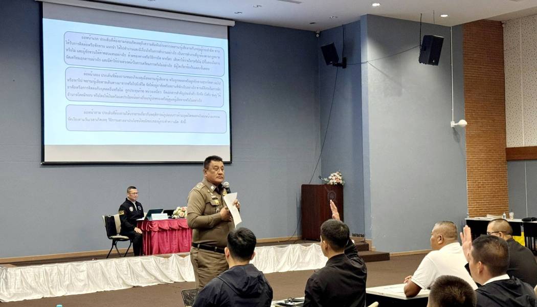 ตำรวจภูธรภาค 2 เดินหน้ายกระดับองค์ความรู้ ปราบปรามคดีค้ามนุษย์อย่างเป็นระบบ