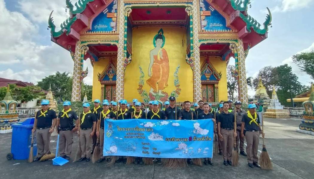 จิตอาสาตำรวจภูธรภาค 2 ร่วมใจพัฒนาศาสนสถาน วันมาฆบูชา