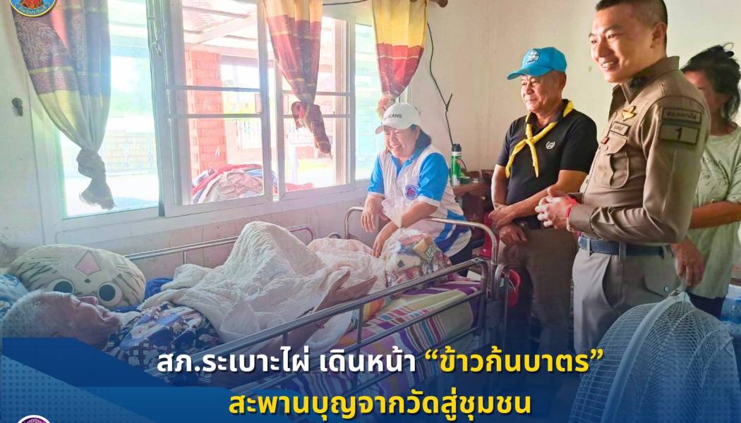 สภ.ระเบาะไผ่ เดินหน้า “ข้าวก้นบาตร” สะพานบุญจากวัดสู่ชุมชน ส่งต่อความอิ่มใจถึงกลุ่มเปราะบาง สร้างสังคมแห่งการแบ่งปันอย่างยั่งยืน