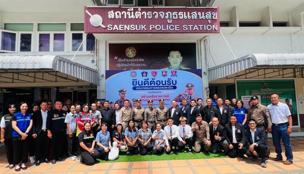 ตำรวจภูธรภาค 2 เดินหน้าสร้างเครือข่ายประชาชน ยกระดับความปลอดภัยจากความร่วมมือของทุกภาคส่วน
