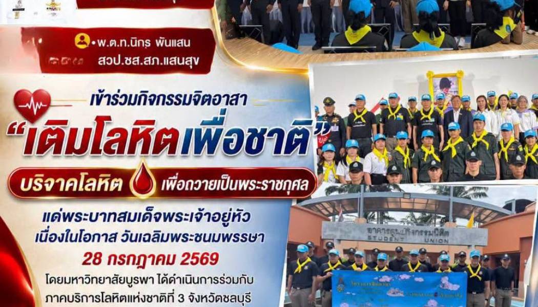 สภ.แสนสุขเข้ารวมกิจกรรมจิตอาสา