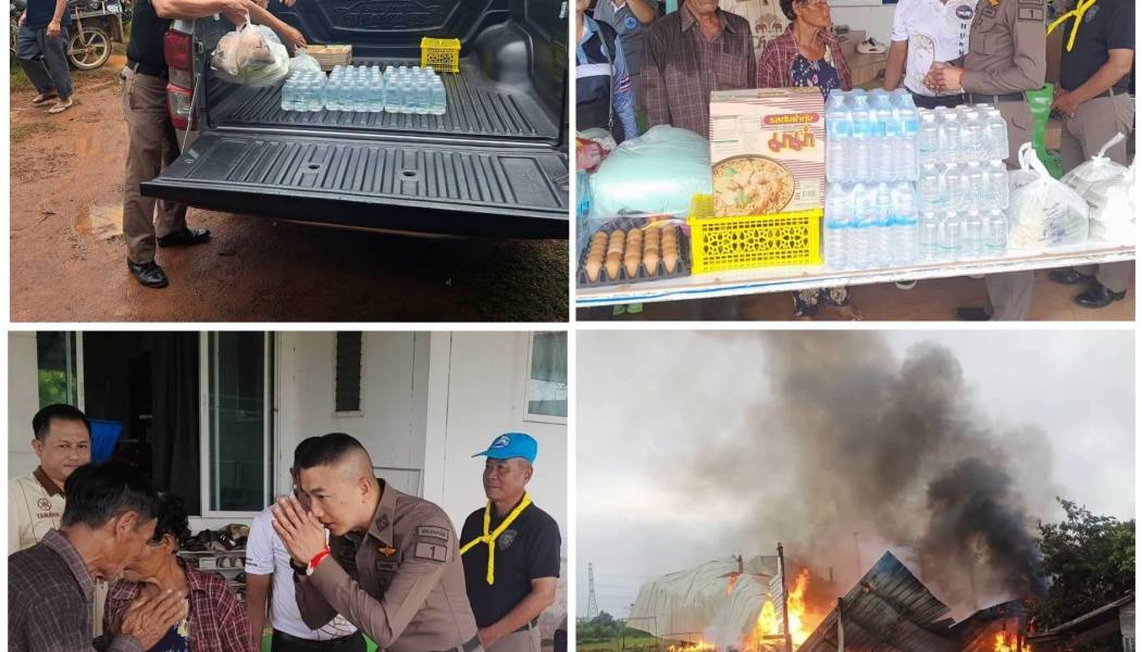 ตำรวจ - ประชาชนจิตอาสา สภ.ระเบาะไผ่ ร่วมใจช่วยเหลือผู้ประสบอัคคีภัยพลังแห่งความร่วมมือ! 