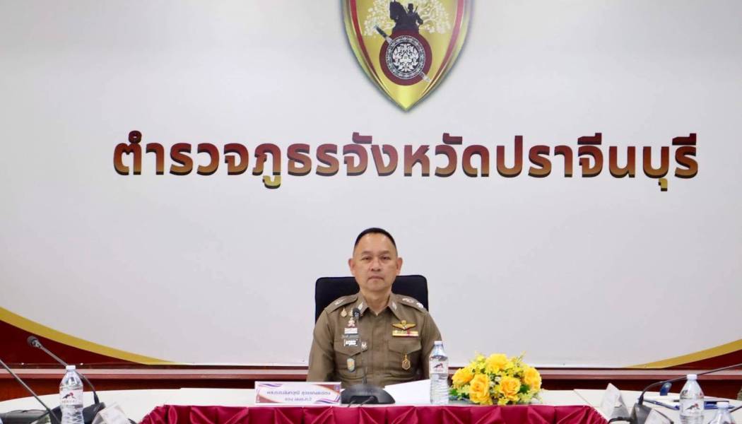 ตำรวจภูธรภาค 2 เดินหน้าขับเคลื่อนงานป้องกันปราบปรามอาชญากรรม ปี 2570 มอบนโยบายตำรวจปราจีนบุรี