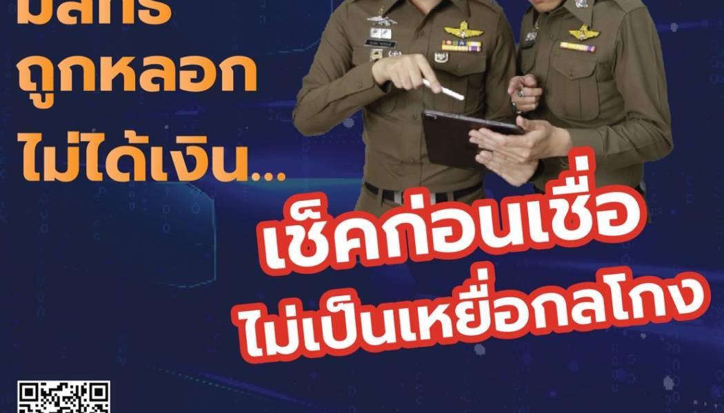 📢 เตือนภัย : ชักชวนลงทุนออนไลน์