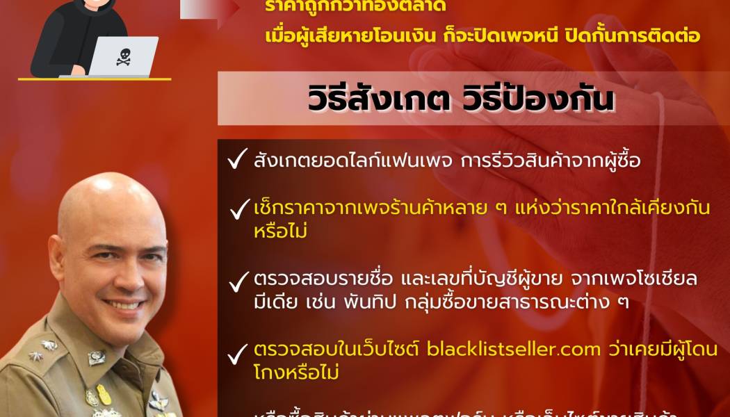 📢 เตือน : ระวังมารศาสนาหลอกขายเครื่องสังฆภัณฑ์