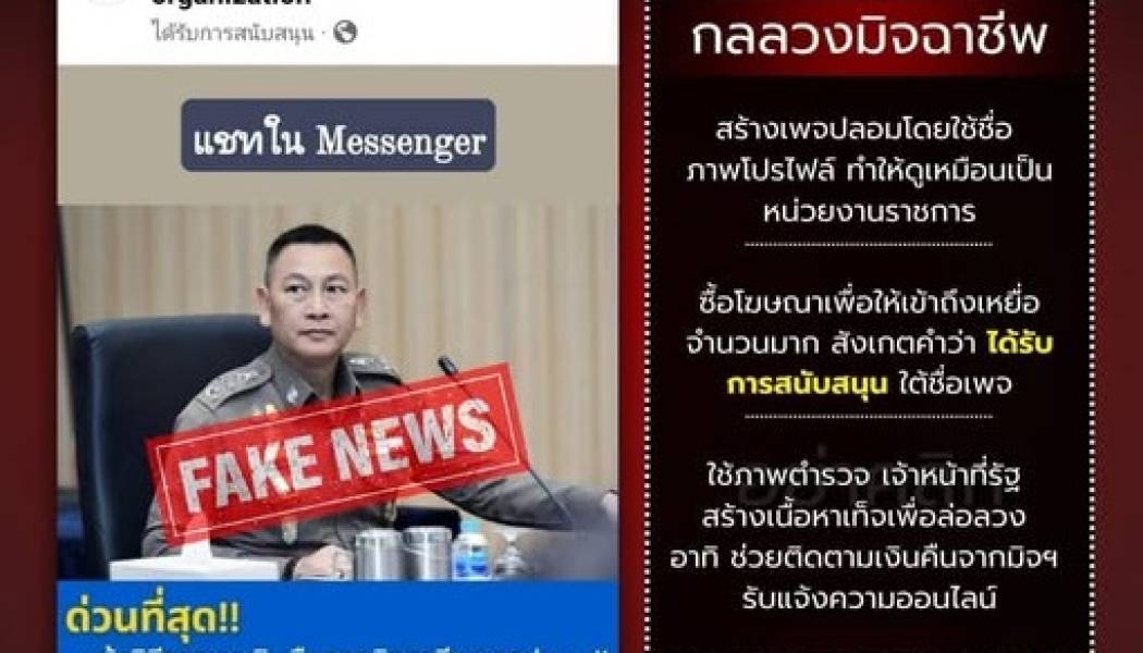 เจอเพจแบบนี้ ปลอม 100% 