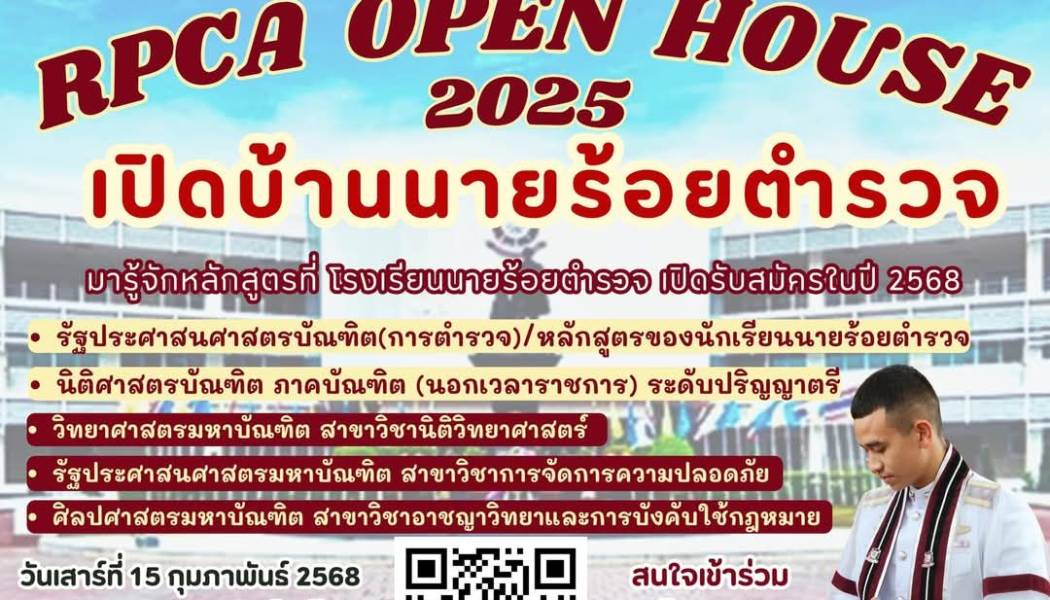งาน Open house...เปิดบ้านนายร้อยตำรวจ 2025