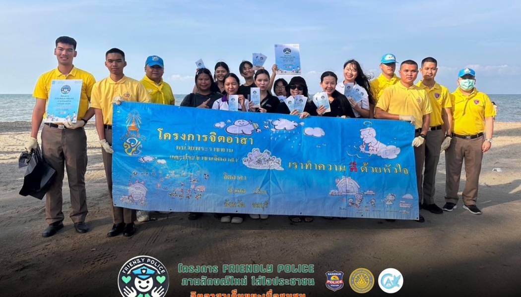 สภ.แสนสุข ร่วมกับ นิสิตมหาวิทยาลัยบูรพา จัดกิจกรรมจิตอาสา เก็บขยะเพื่อชุมชน