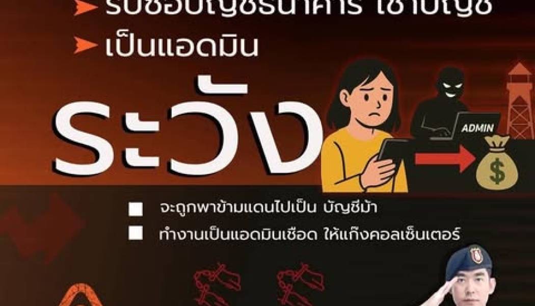 ขุดรากถอนโคน! ขบวนการบัญชีม้า - คอลเซ็นเตอร์ข้ามชาติ